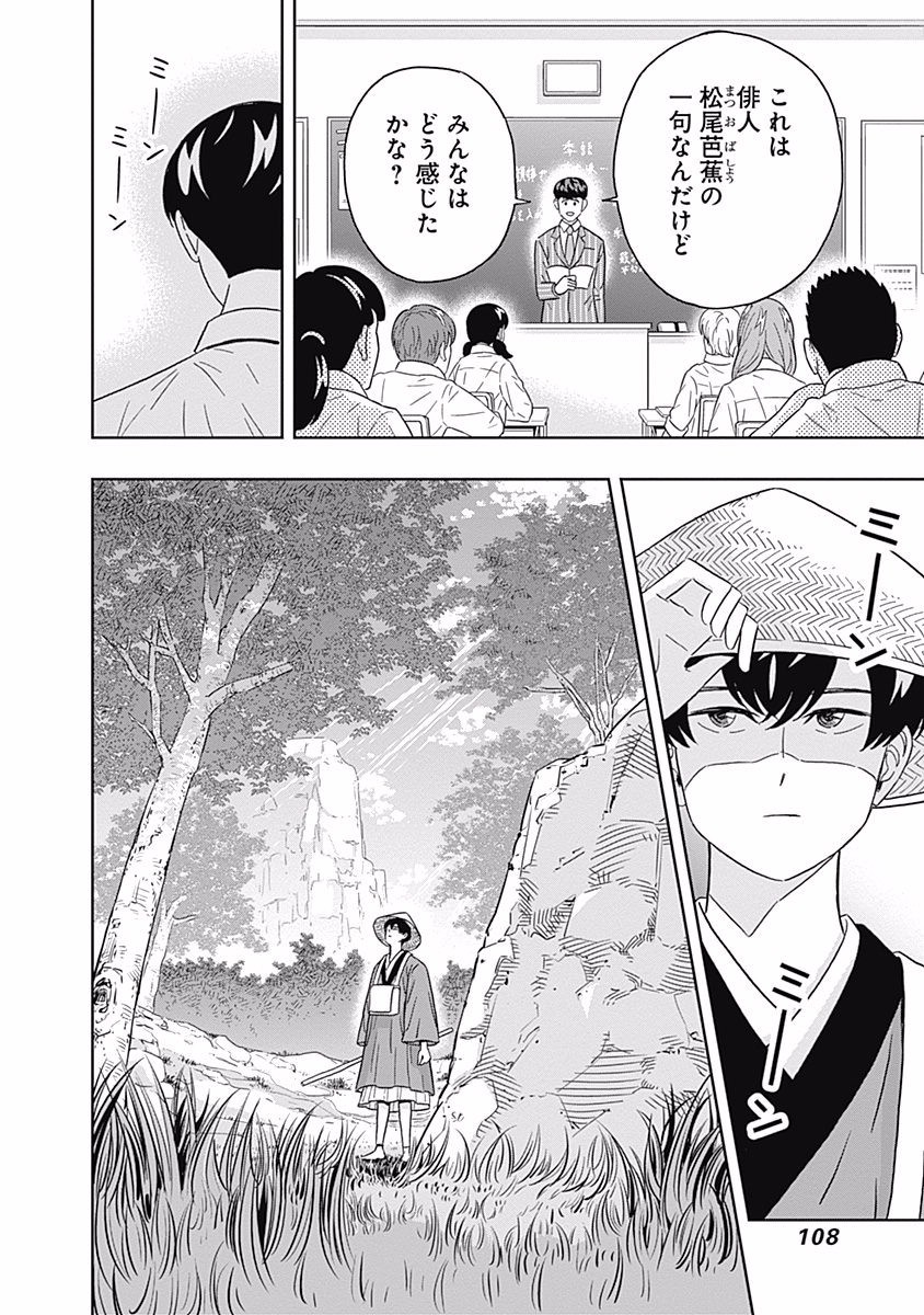 Keppeki Danshi! Aoyama-kun - Chapter 91 - Page 5