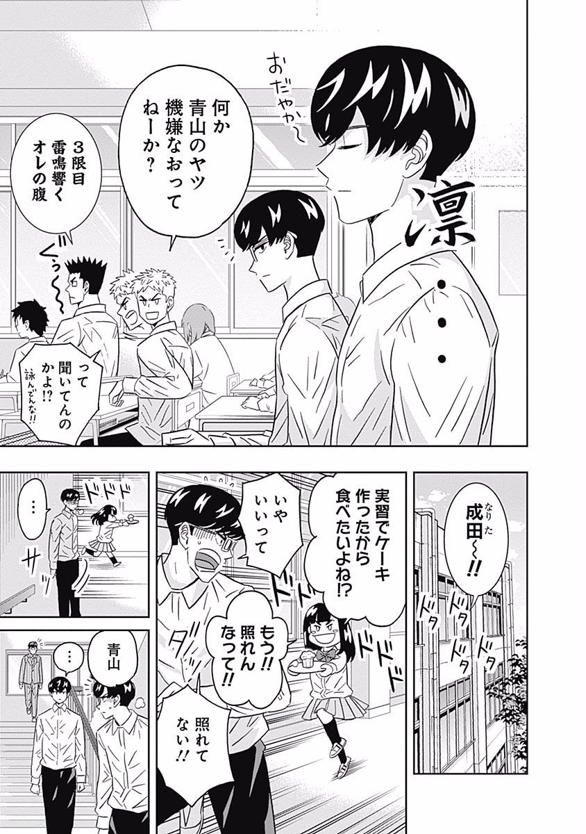 Keppeki Danshi! Aoyama-kun - Chapter 91 - Page 6