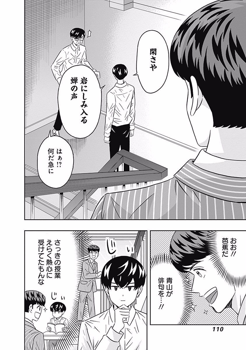 Keppeki Danshi! Aoyama-kun - Chapter 91 - Page 7