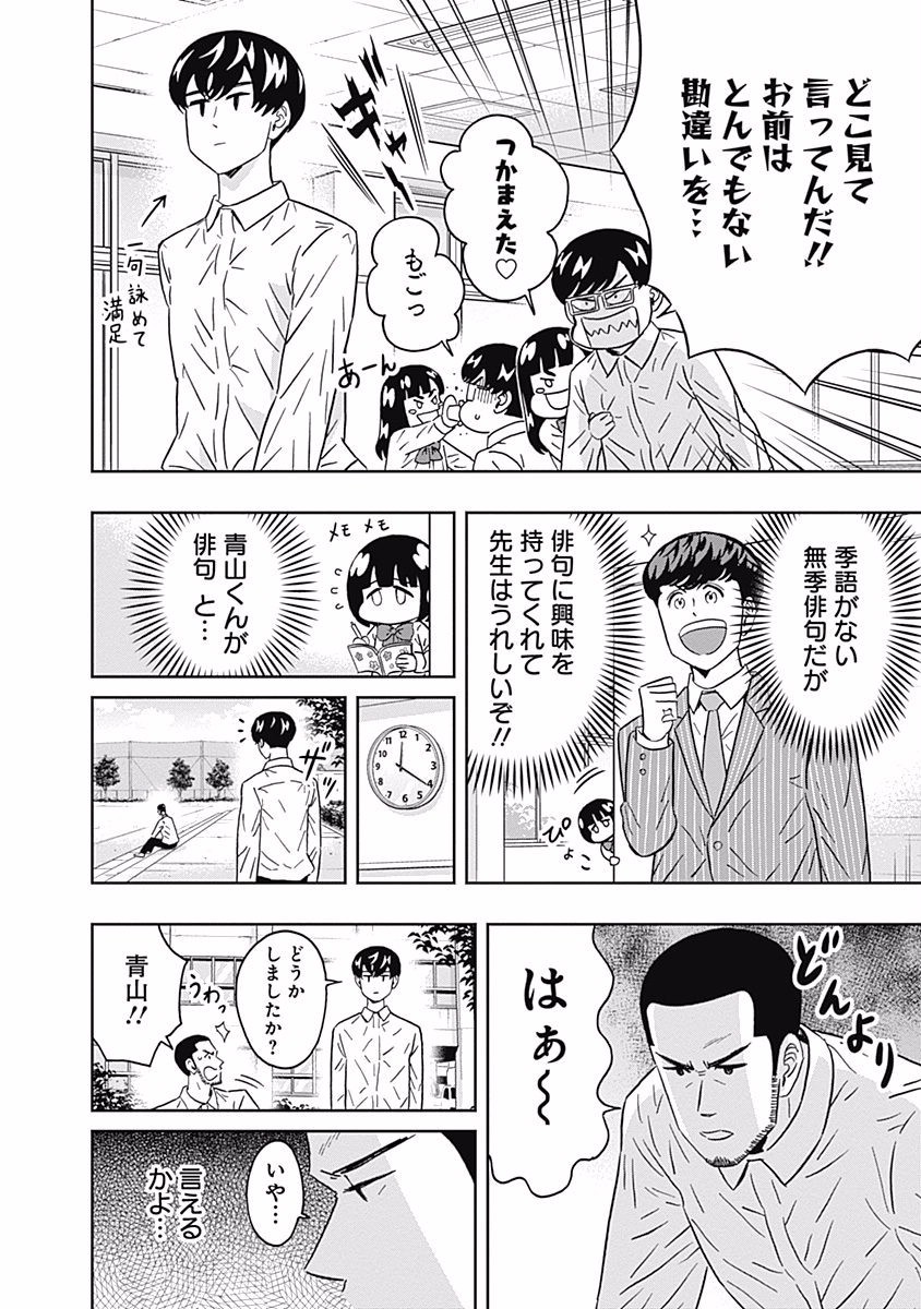 Keppeki Danshi! Aoyama-kun - Chapter 91 - Page 9