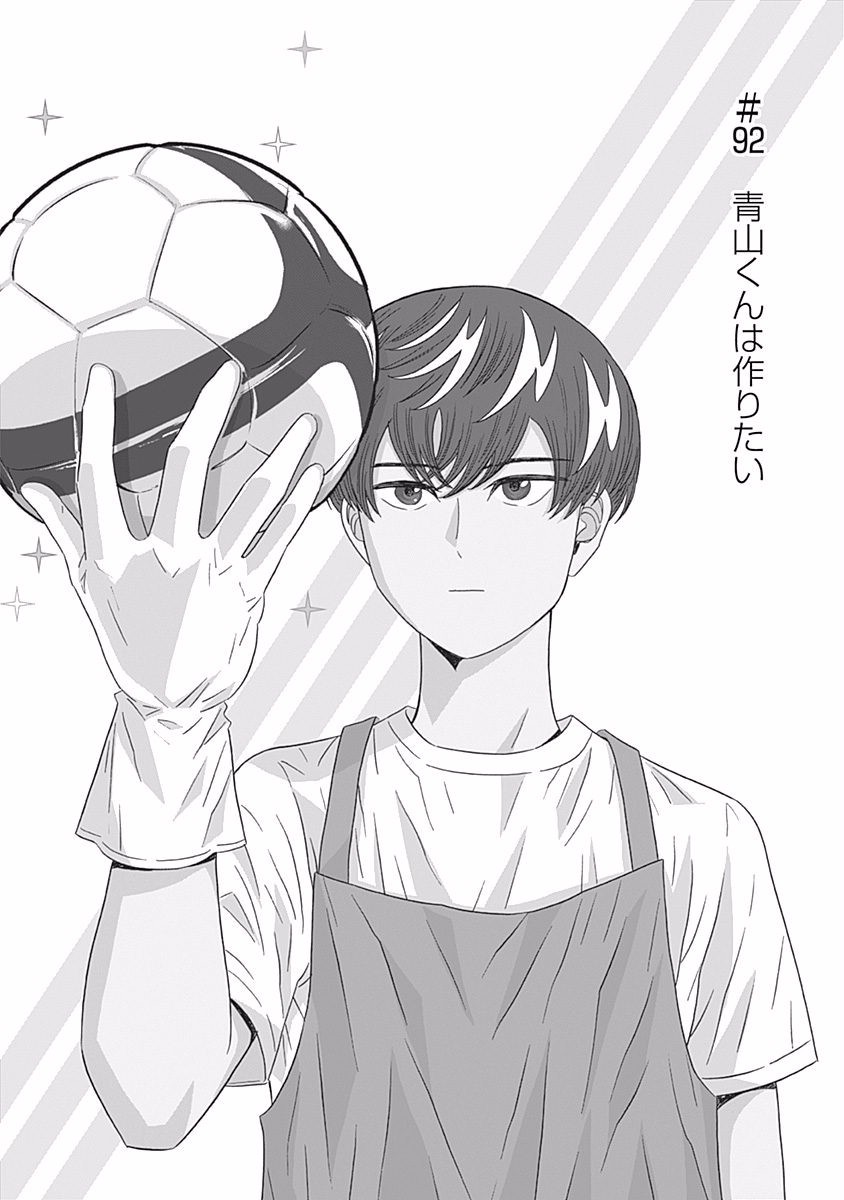 Keppeki Danshi! Aoyama-kun - Chapter 92 - Page 1