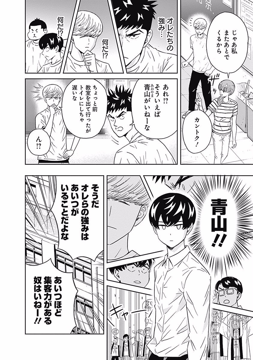 Keppeki Danshi! Aoyama-kun - Chapter 92 - Page 11