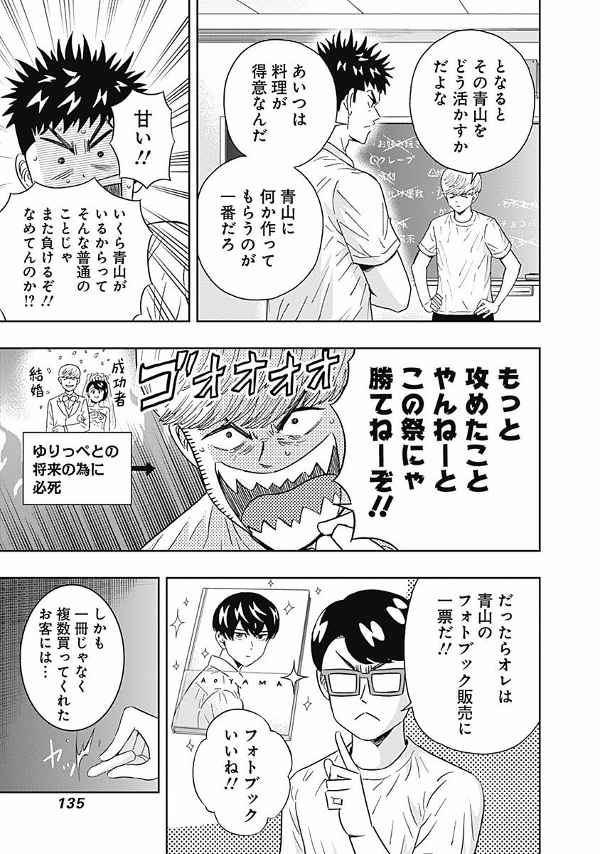 Keppeki Danshi! Aoyama-kun - Chapter 92 - Page 12