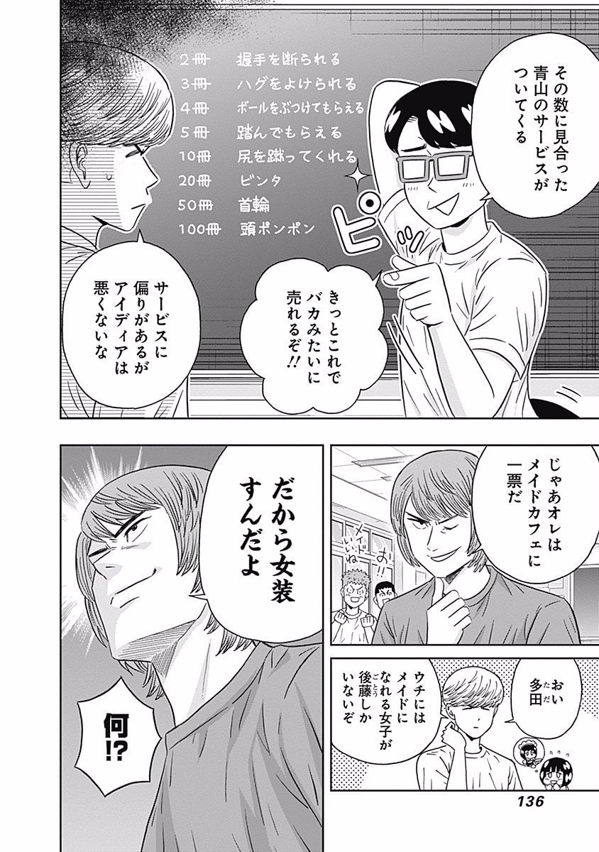 Keppeki Danshi! Aoyama-kun - Chapter 92 - Page 13