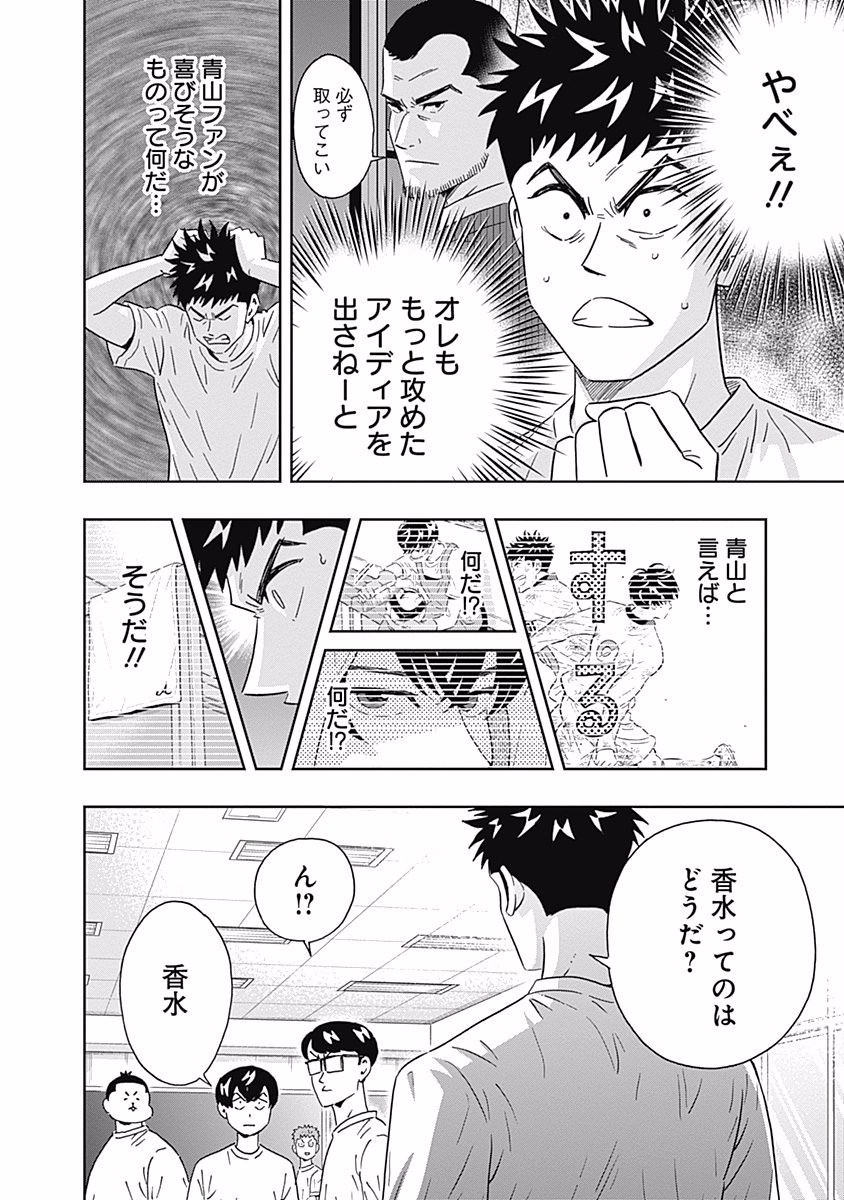 Keppeki Danshi! Aoyama-kun - Chapter 92 - Page 15