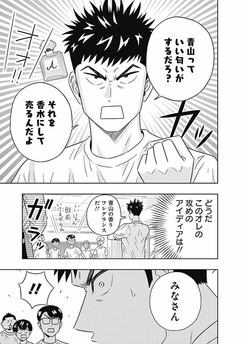 Keppeki Danshi! Aoyama-kun - Chapter 92 - Page 16