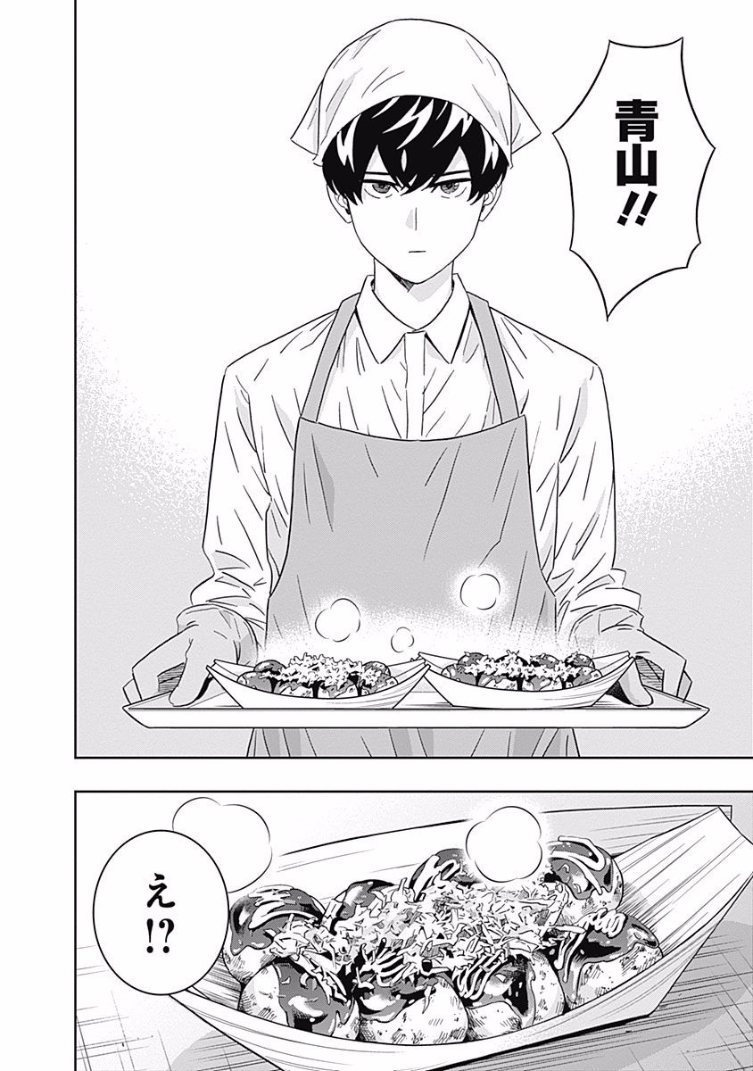 Keppeki Danshi! Aoyama-kun - Chapter 92 - Page 17