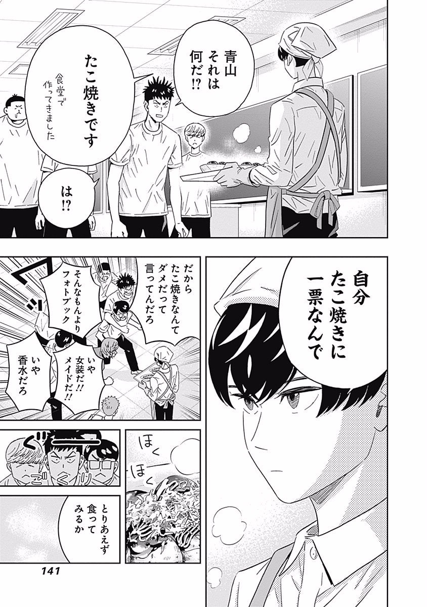 Keppeki Danshi! Aoyama-kun - Chapter 92 - Page 18