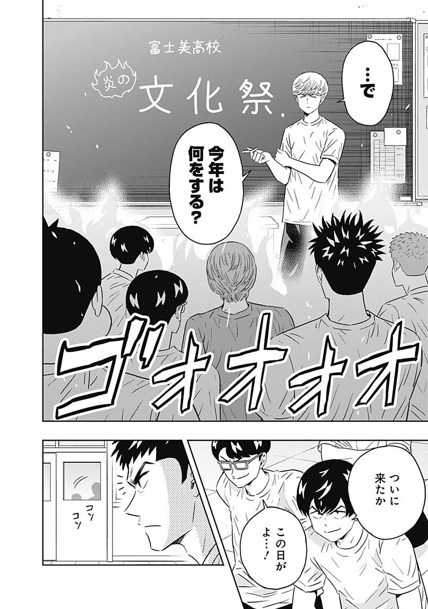 Keppeki Danshi! Aoyama-kun - Chapter 92 - Page 3