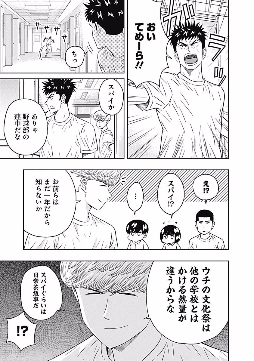 Keppeki Danshi! Aoyama-kun - Chapter 92 - Page 4