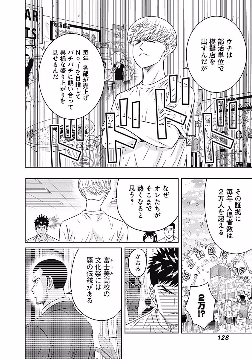 Keppeki Danshi! Aoyama-kun - Chapter 92 - Page 5