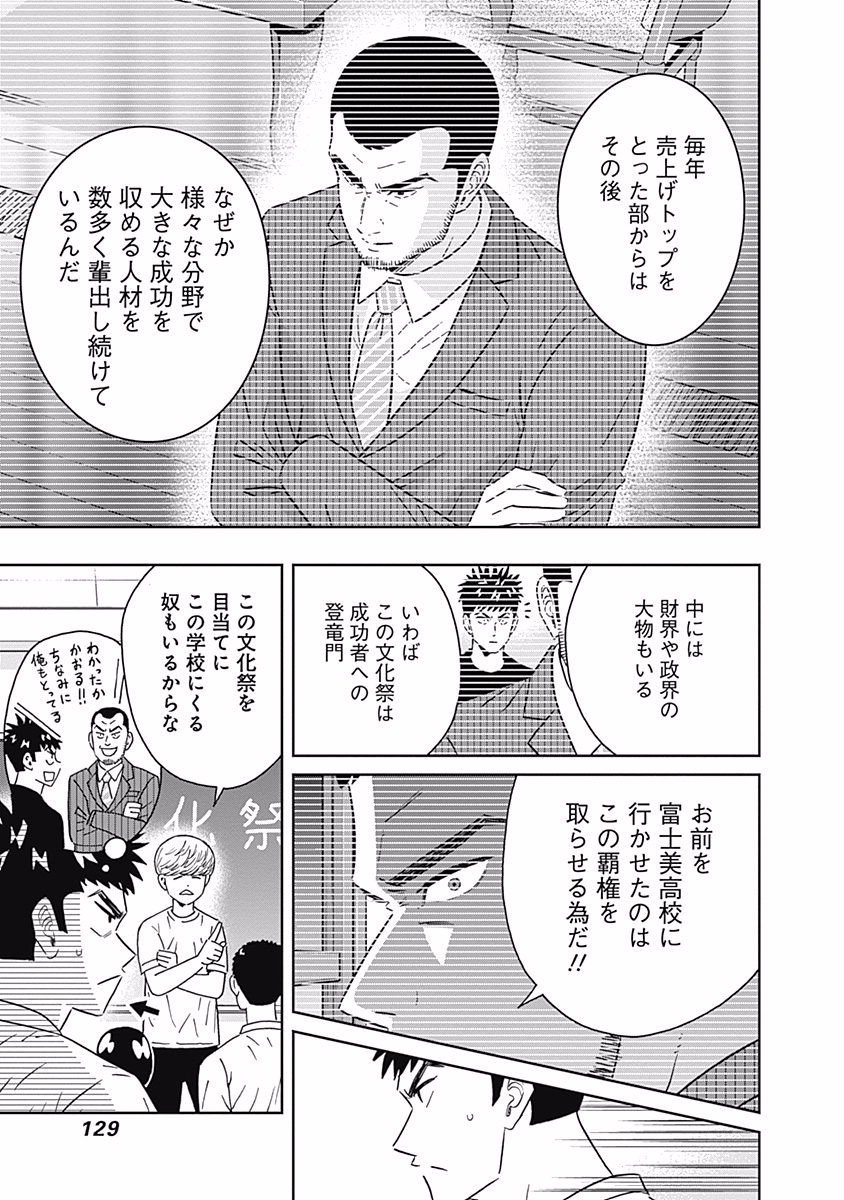 Keppeki Danshi! Aoyama-kun - Chapter 92 - Page 6