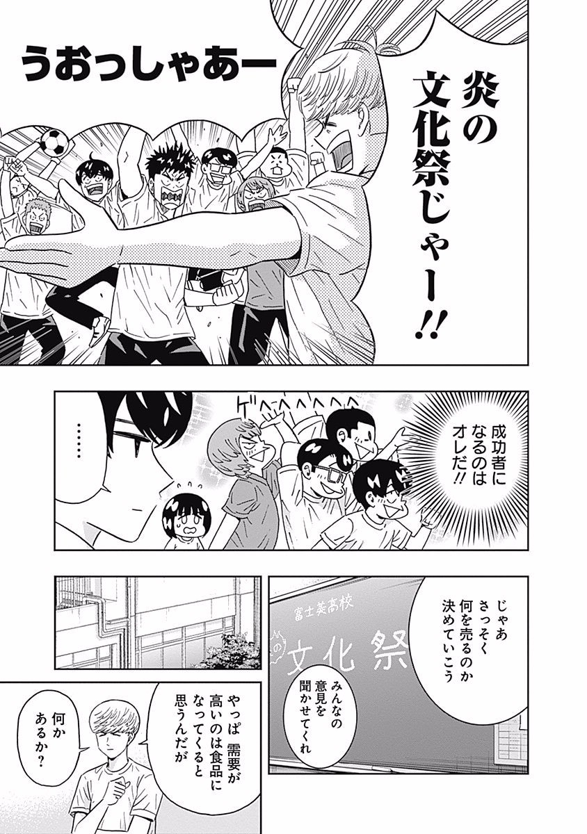 Keppeki Danshi! Aoyama-kun - Chapter 92 - Page 8