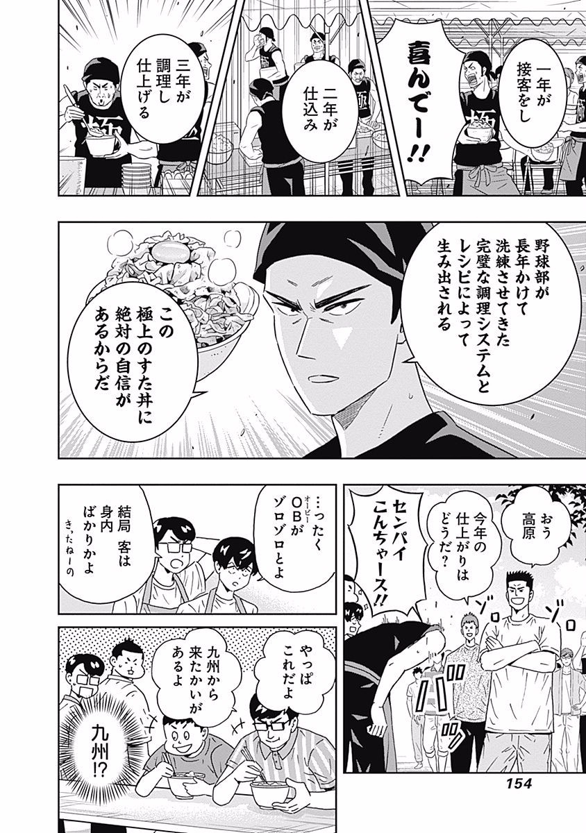 Keppeki Danshi! Aoyama-kun - Chapter 93 - Page 10