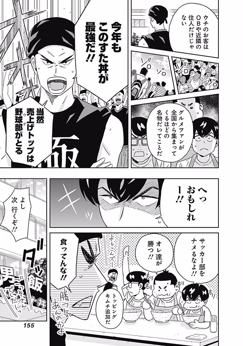 Keppeki Danshi! Aoyama-kun - Chapter 93 - Page 11