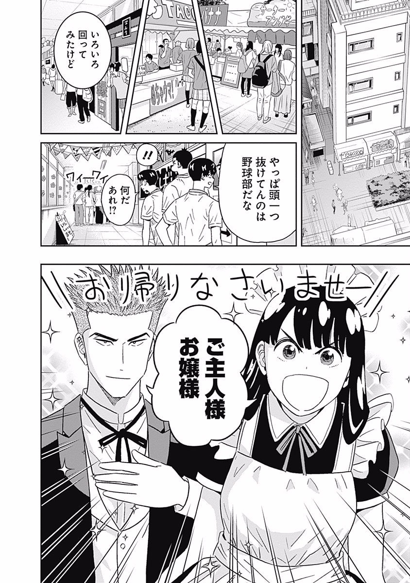 Keppeki Danshi! Aoyama-kun - Chapter 93 - Page 12