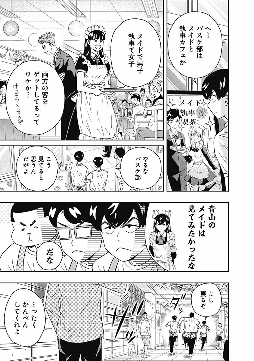 Keppeki Danshi! Aoyama-kun - Chapter 93 - Page 13