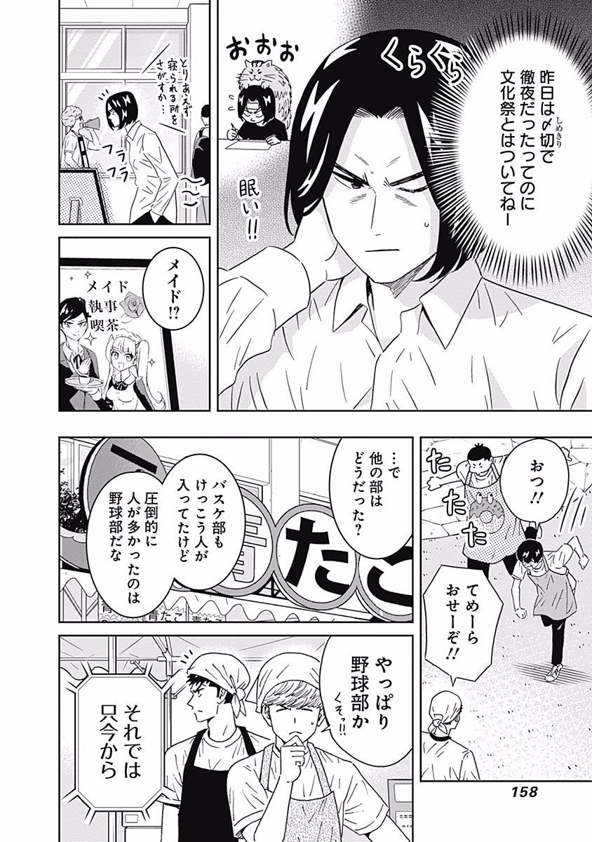 Keppeki Danshi! Aoyama-kun - Chapter 93 - Page 14