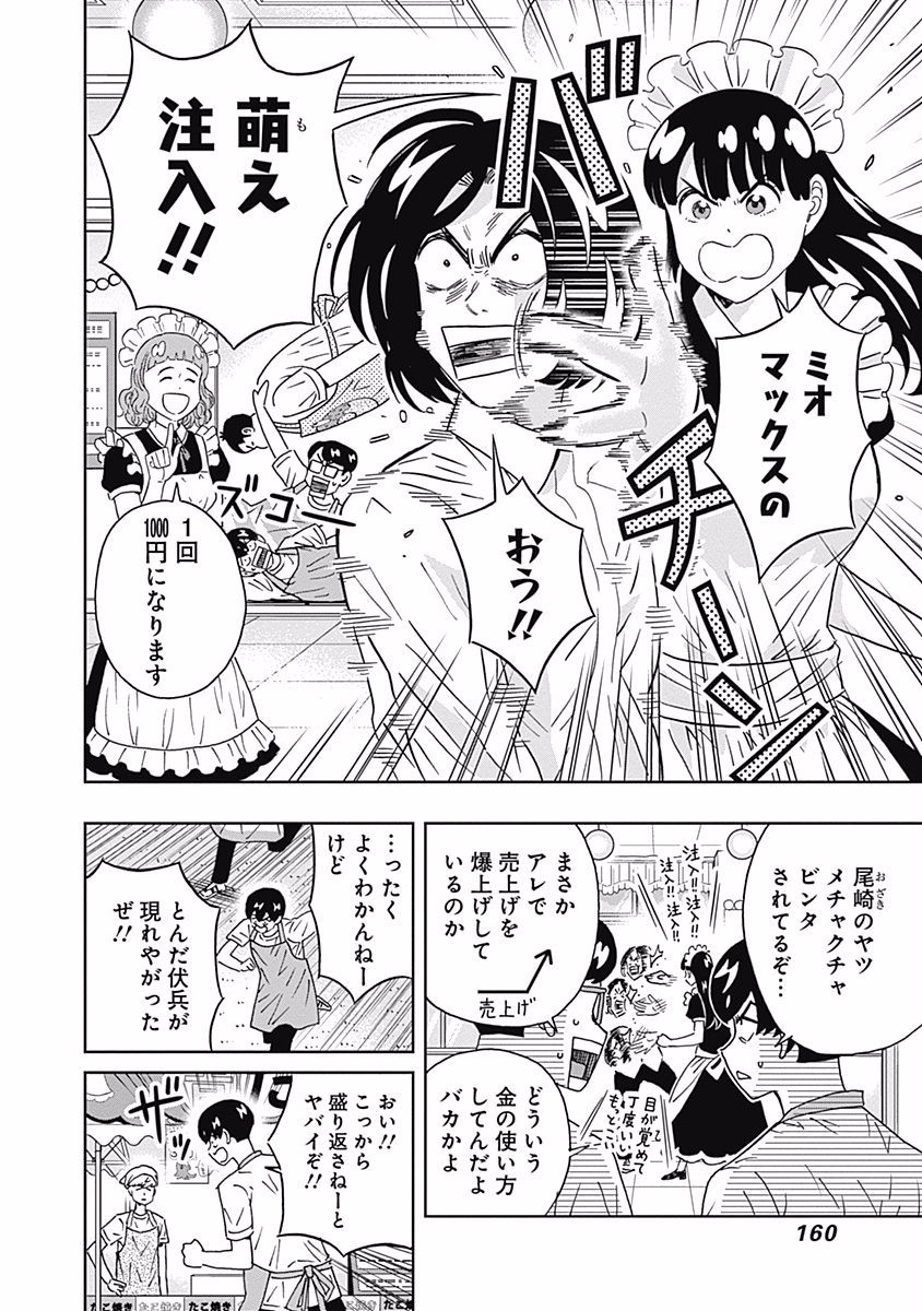 Keppeki Danshi! Aoyama-kun - Chapter 93 - Page 16