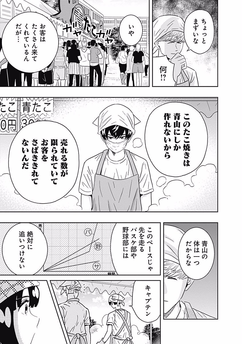 Keppeki Danshi! Aoyama-kun - Chapter 93 - Page 17