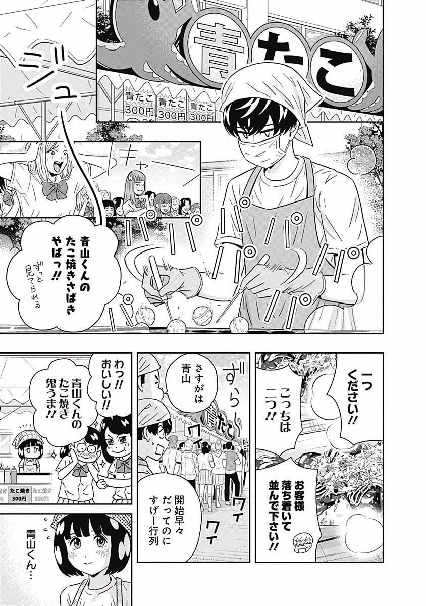 Keppeki Danshi! Aoyama-kun - Chapter 93 - Page 5