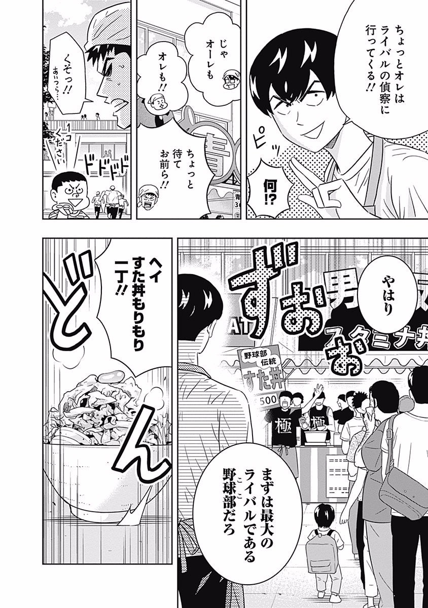 Keppeki Danshi! Aoyama-kun - Chapter 93 - Page 8