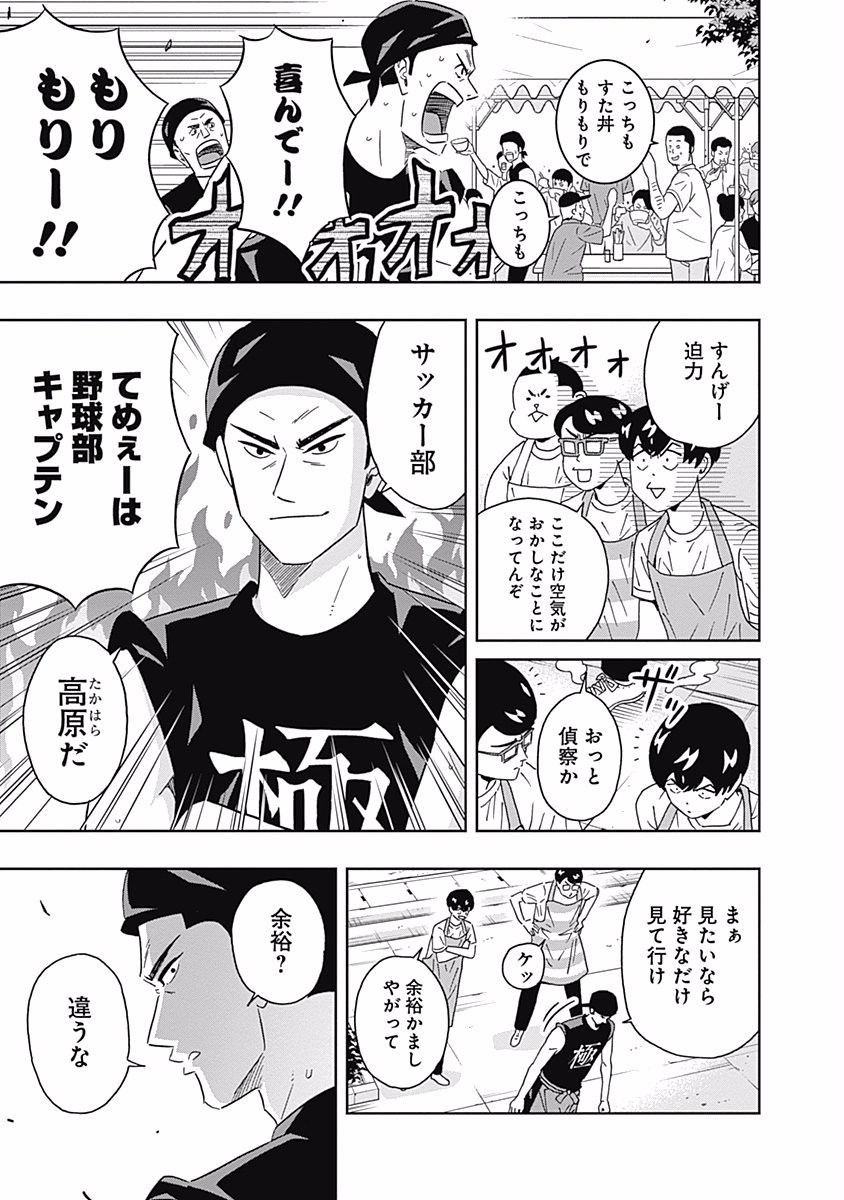 Keppeki Danshi! Aoyama-kun - Chapter 93 - Page 9