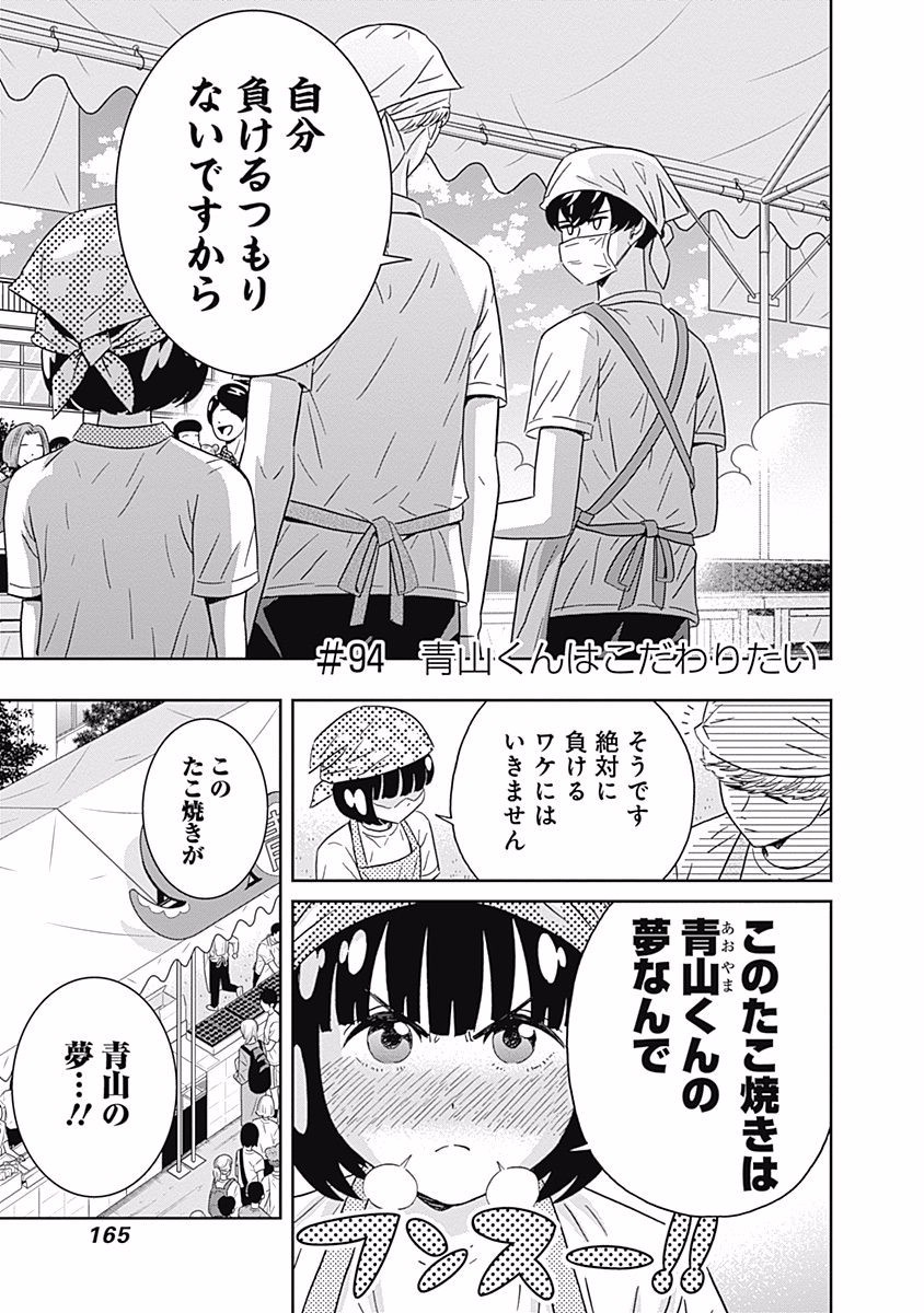 Keppeki Danshi! Aoyama-kun - Chapter 94 - Page 1