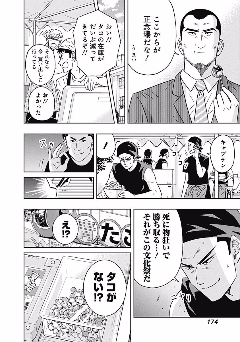 Keppeki Danshi! Aoyama-kun - Chapter 94 - Page 10