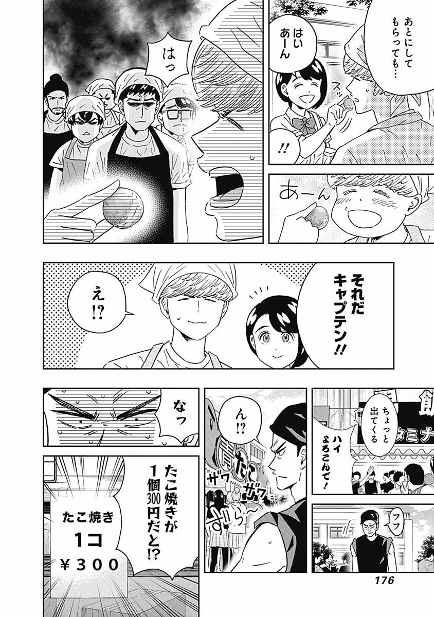 Keppeki Danshi! Aoyama-kun - Chapter 94 - Page 12