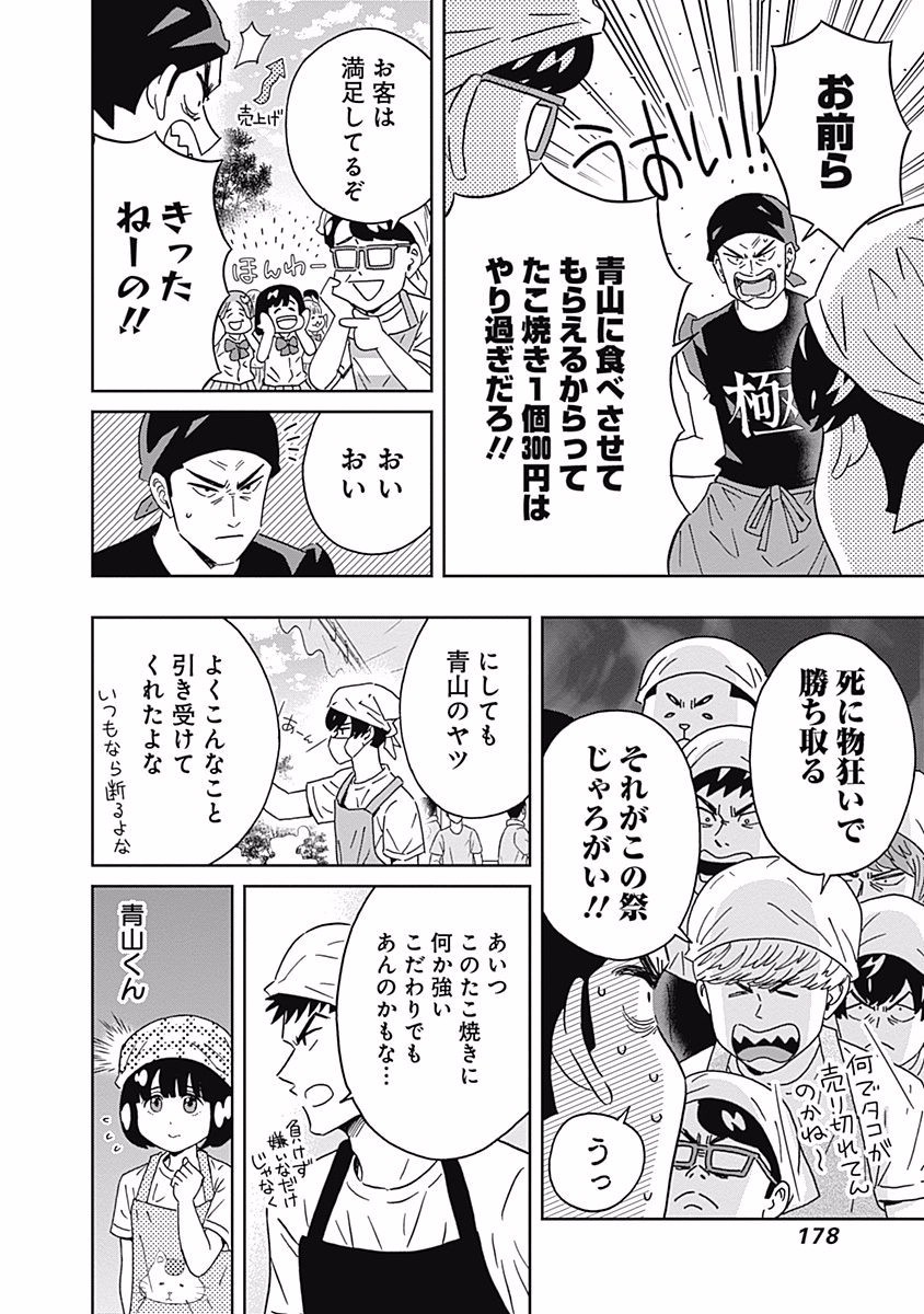 Keppeki Danshi! Aoyama-kun - Chapter 94 - Page 14