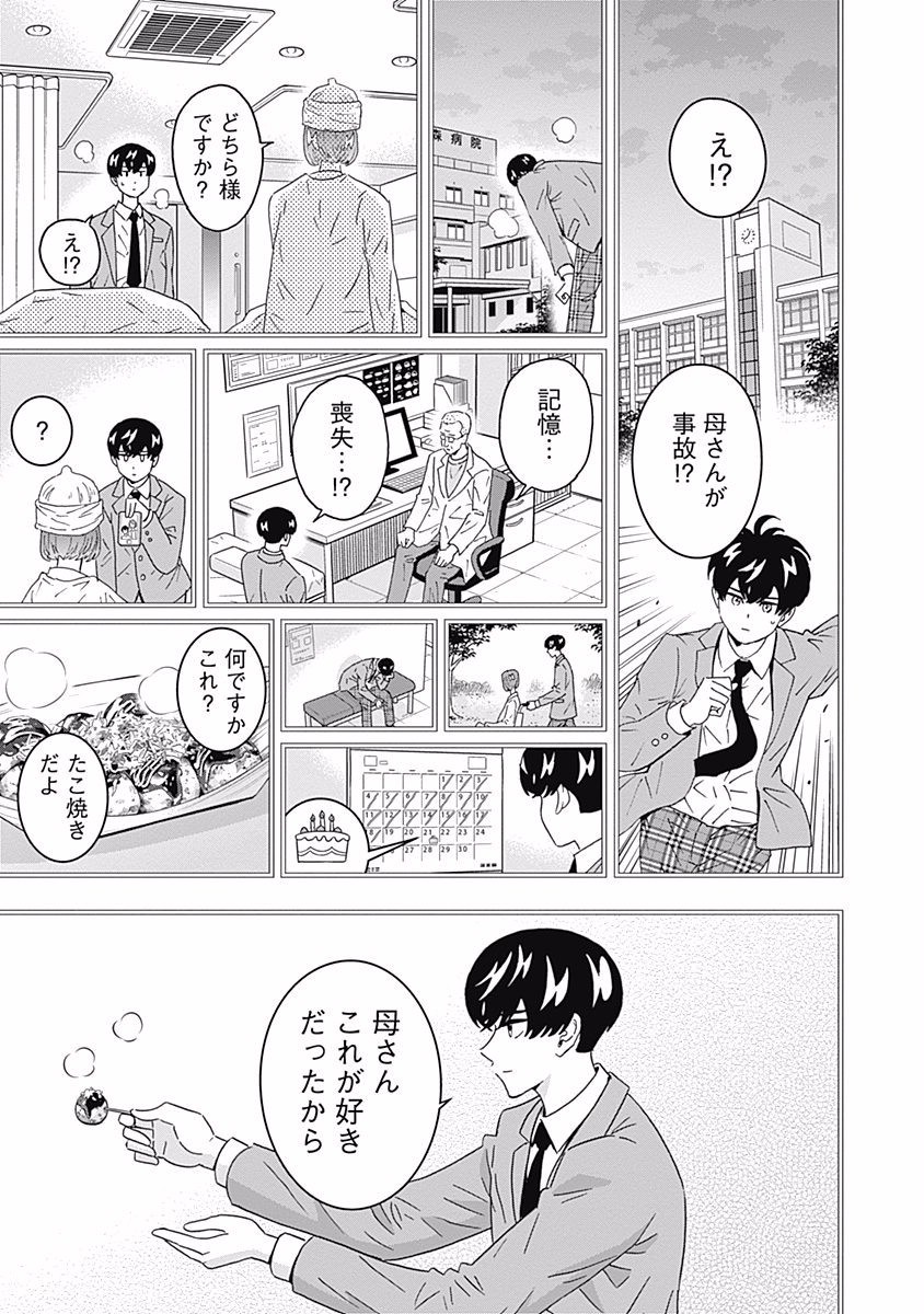 Keppeki Danshi! Aoyama-kun - Chapter 94 - Page 15