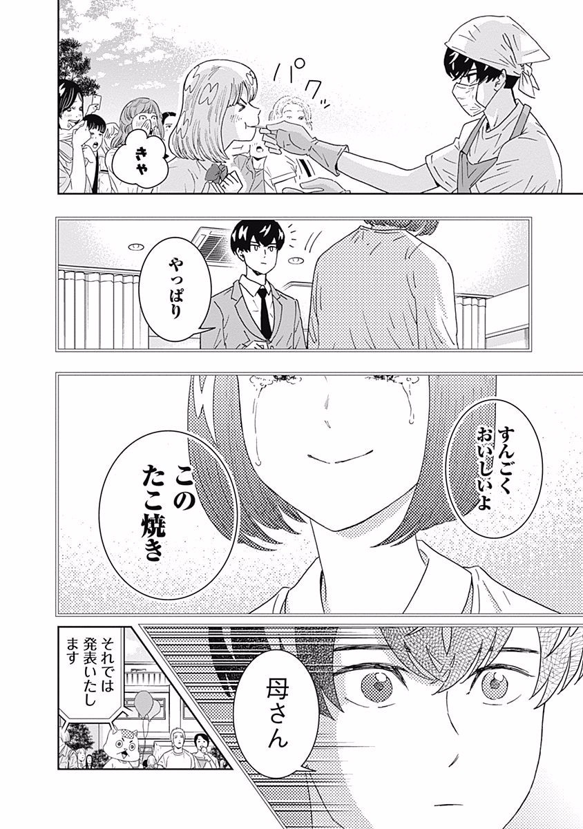 Keppeki Danshi! Aoyama-kun - Chapter 94 - Page 16