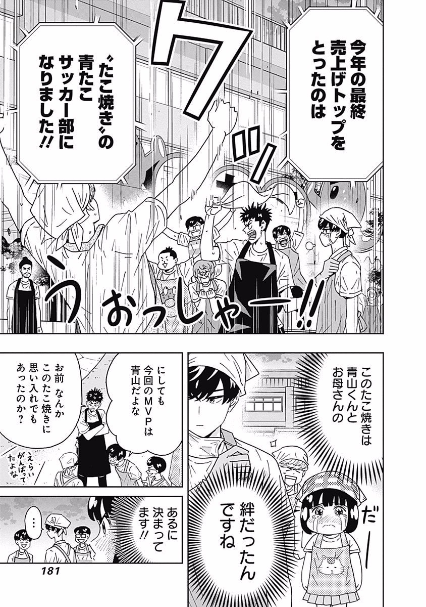 Keppeki Danshi! Aoyama-kun - Chapter 94 - Page 17