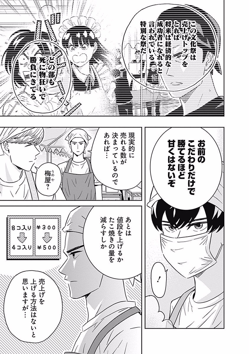 Keppeki Danshi! Aoyama-kun - Chapter 94 - Page 3