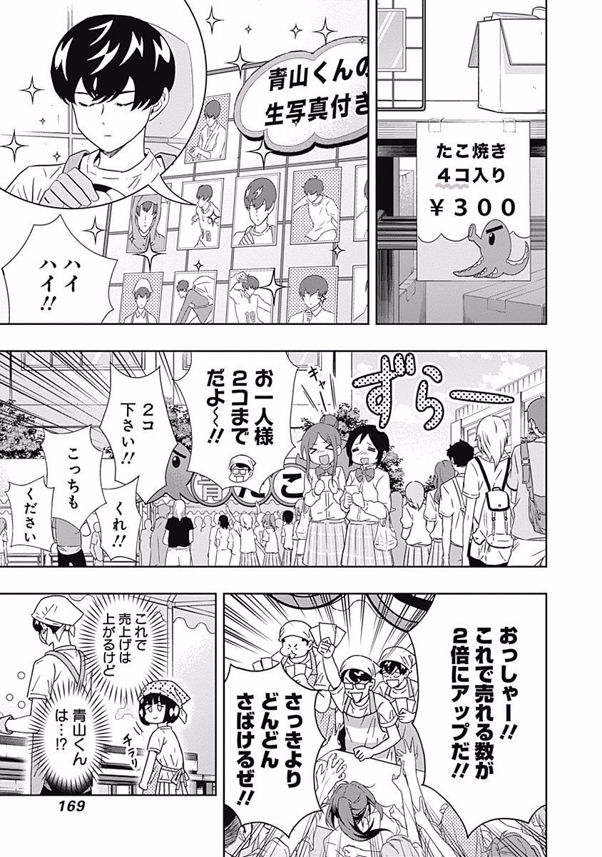 Keppeki Danshi! Aoyama-kun - Chapter 94 - Page 5