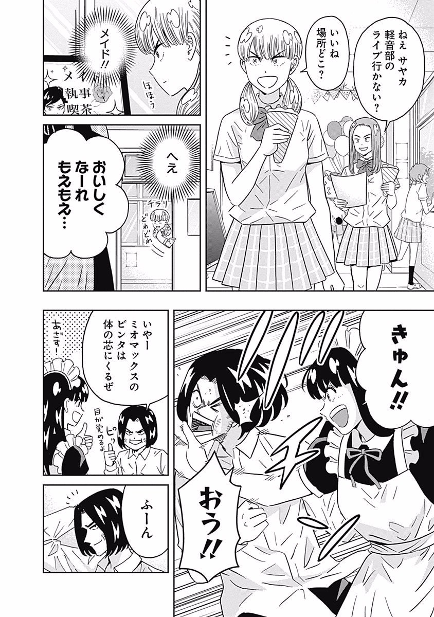 Keppeki Danshi! Aoyama-kun - Chapter 94 - Page 8