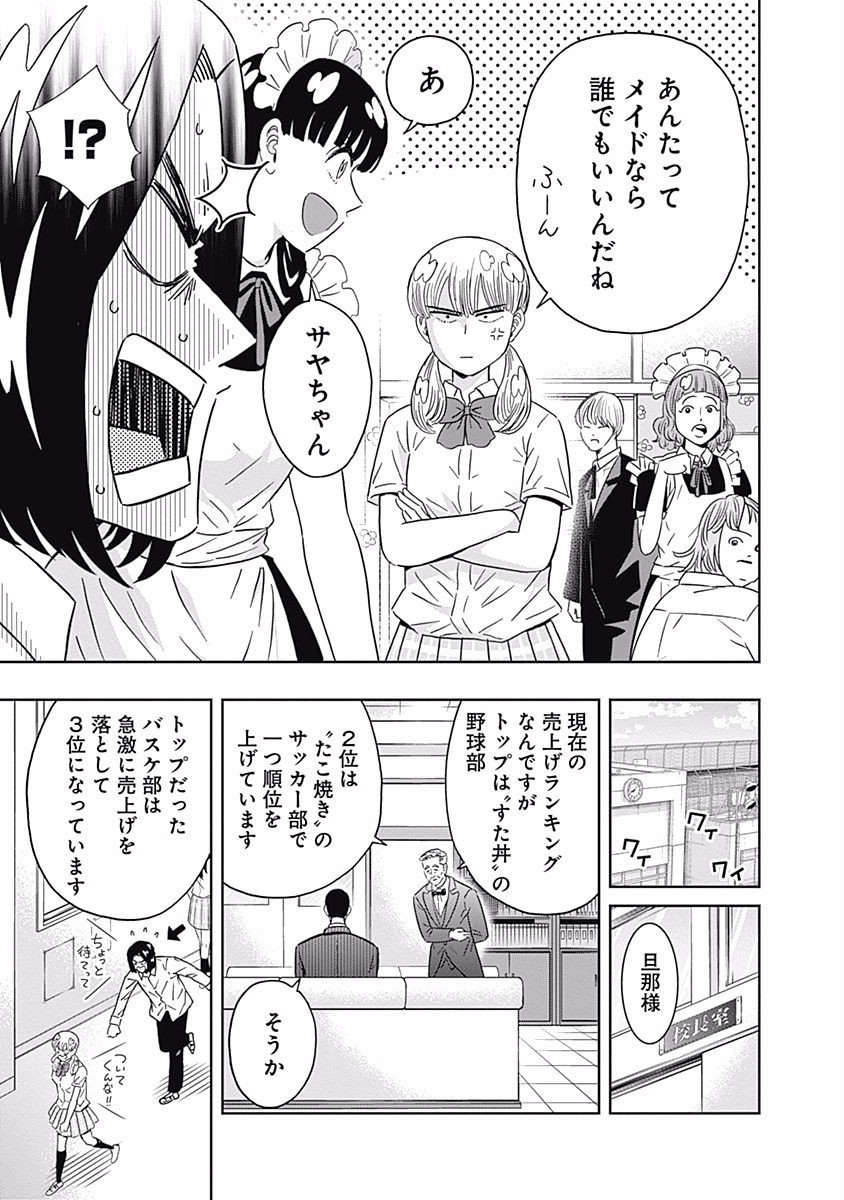 Keppeki Danshi! Aoyama-kun - Chapter 94 - Page 9