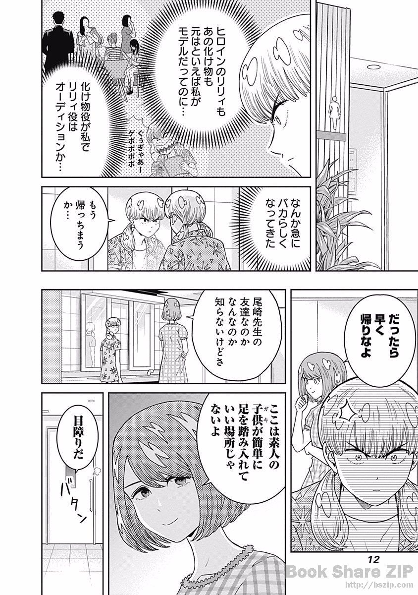 Keppeki Danshi! Aoyama-kun - Chapter 95 - Page 10