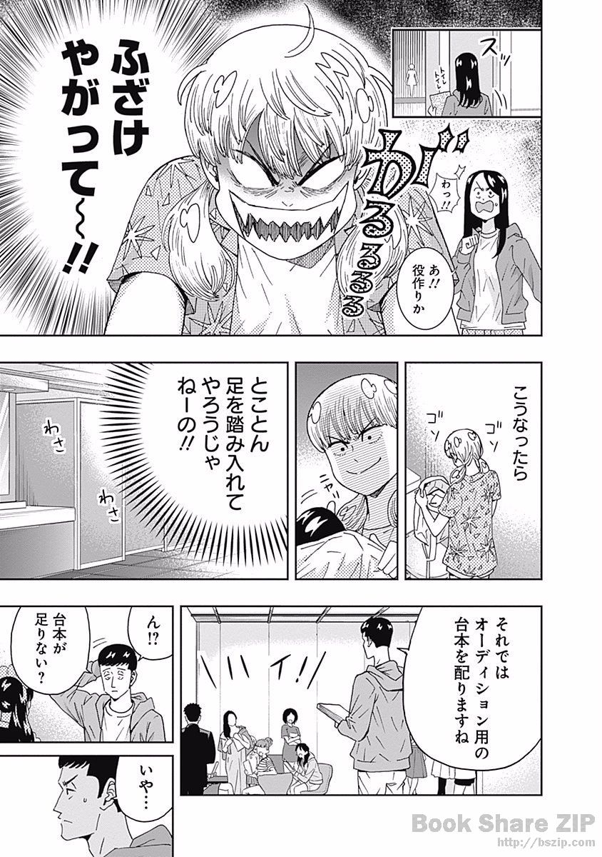 Keppeki Danshi! Aoyama-kun - Chapter 95 - Page 11