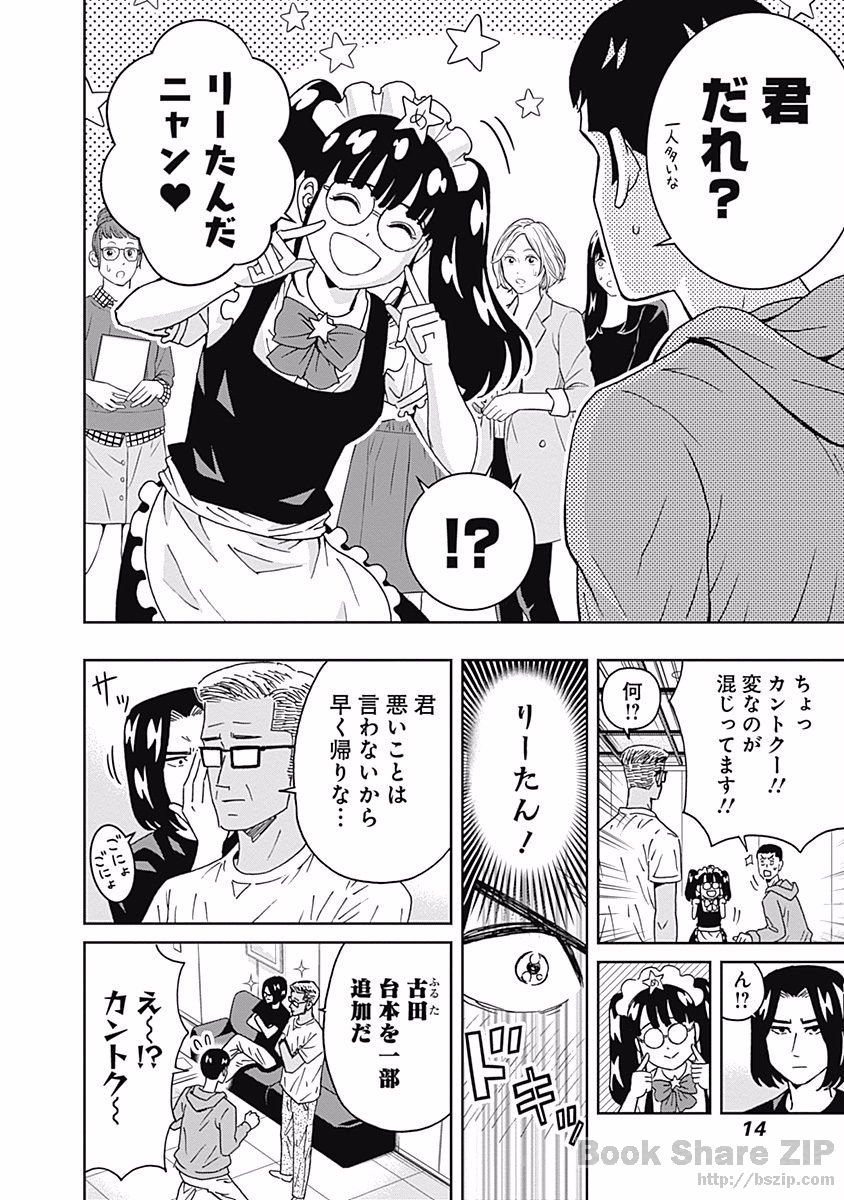 Keppeki Danshi! Aoyama-kun - Chapter 95 - Page 12