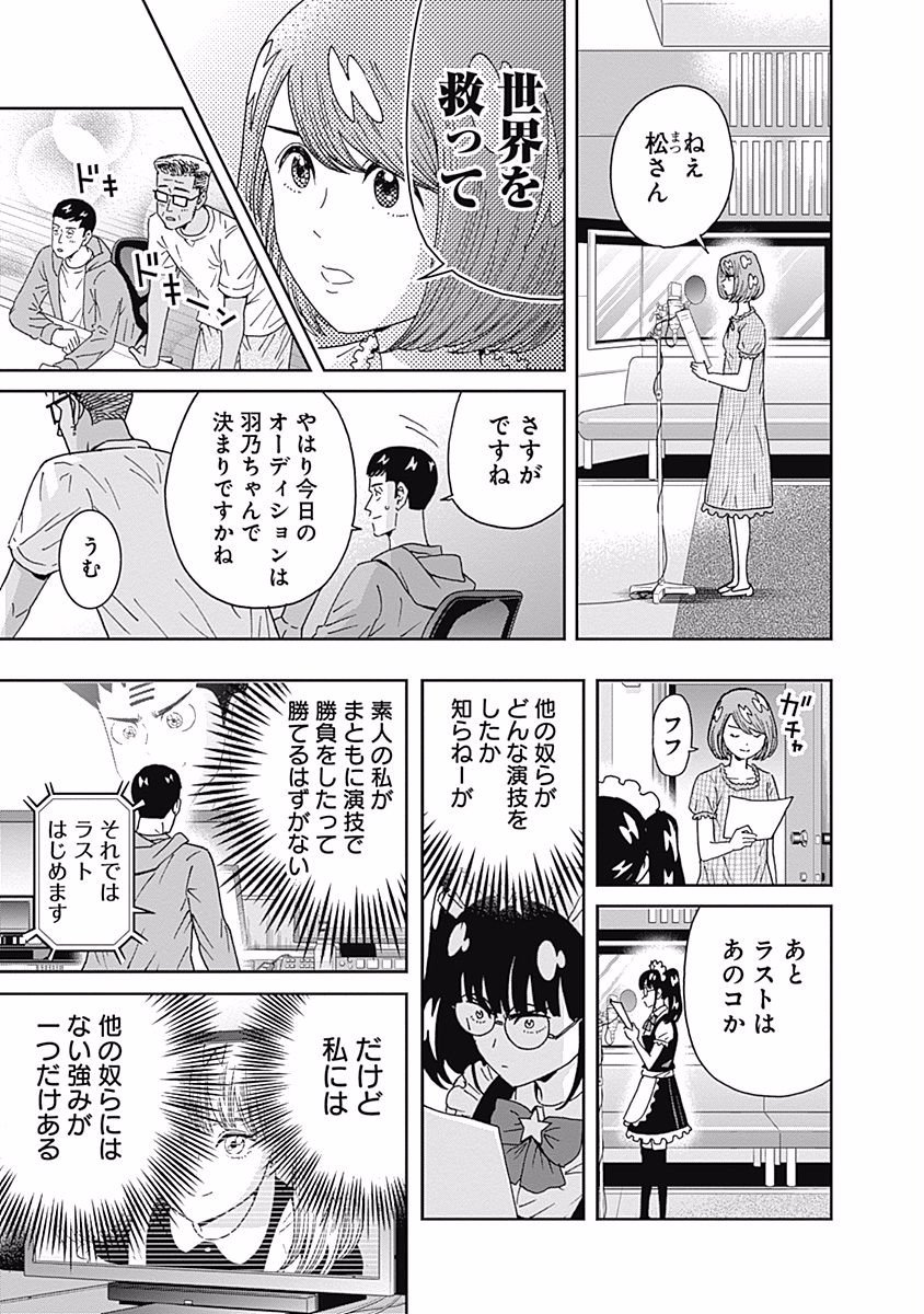 Keppeki Danshi! Aoyama-kun - Chapter 95 - Page 13