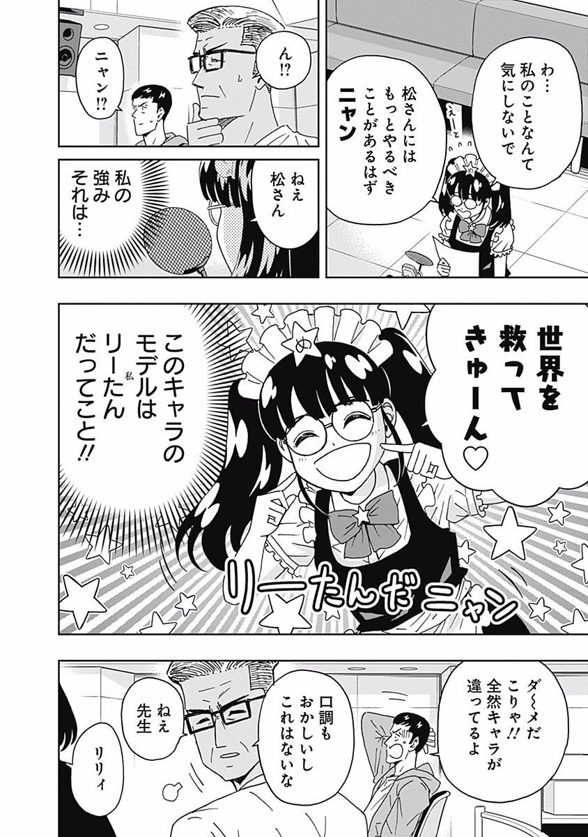 Keppeki Danshi! Aoyama-kun - Chapter 95 - Page 14