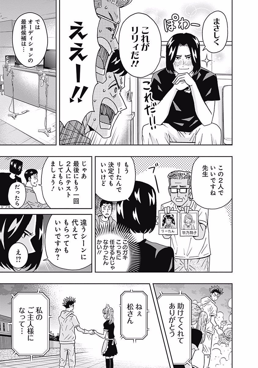 Keppeki Danshi! Aoyama-kun - Chapter 95 - Page 15