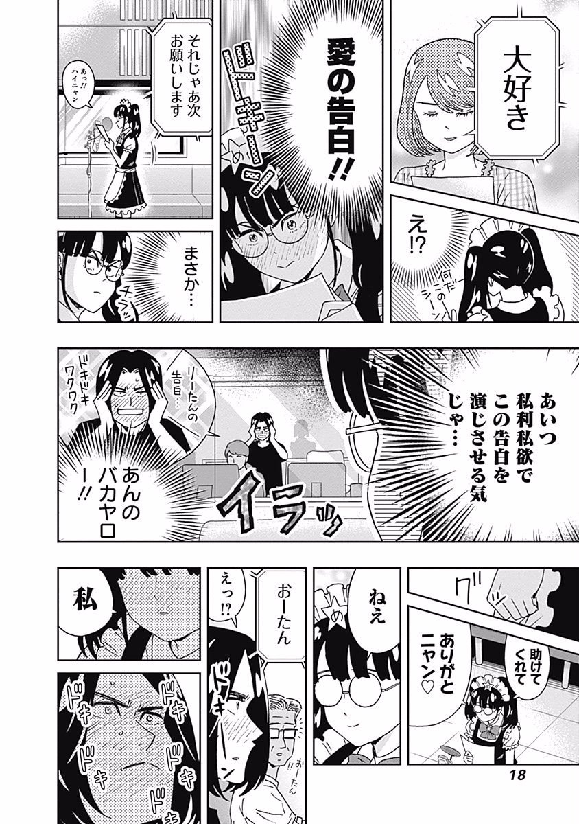 Keppeki Danshi! Aoyama-kun - Chapter 95 - Page 16