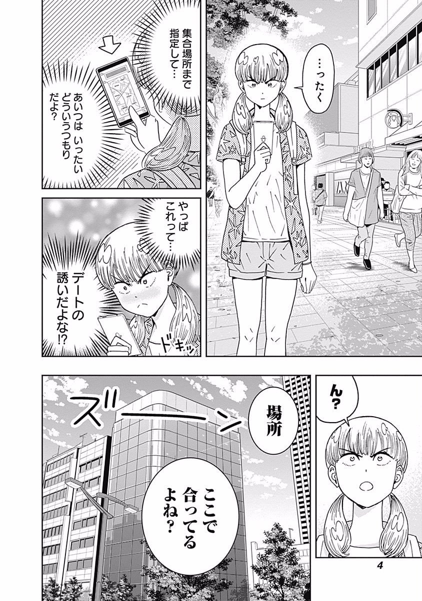 Keppeki Danshi! Aoyama-kun - Chapter 95 - Page 2