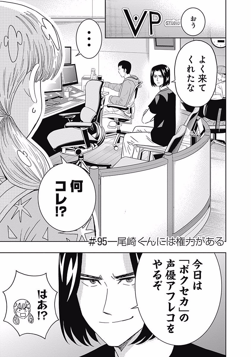 Keppeki Danshi! Aoyama-kun - Chapter 95 - Page 3