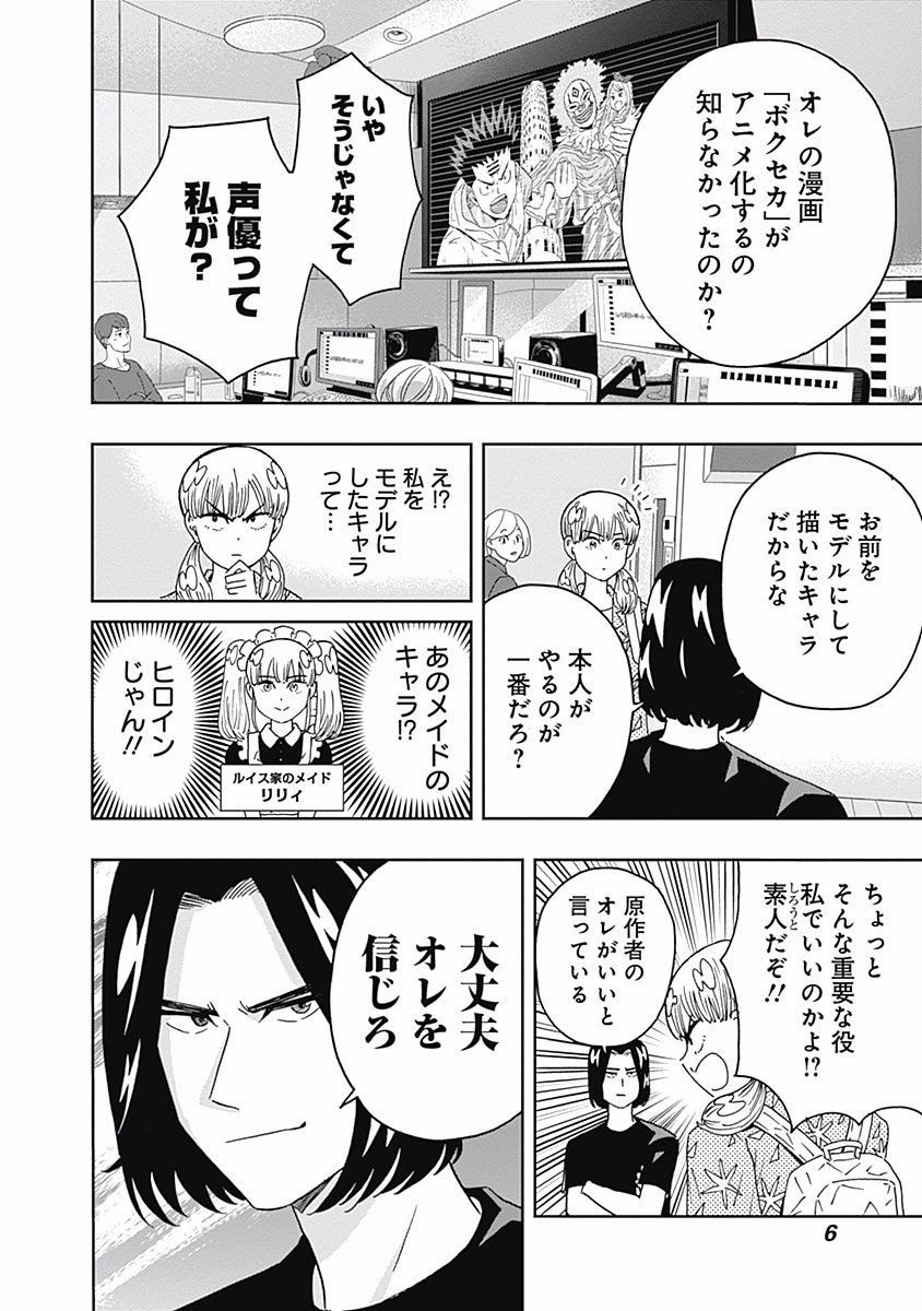 Keppeki Danshi! Aoyama-kun - Chapter 95 - Page 4