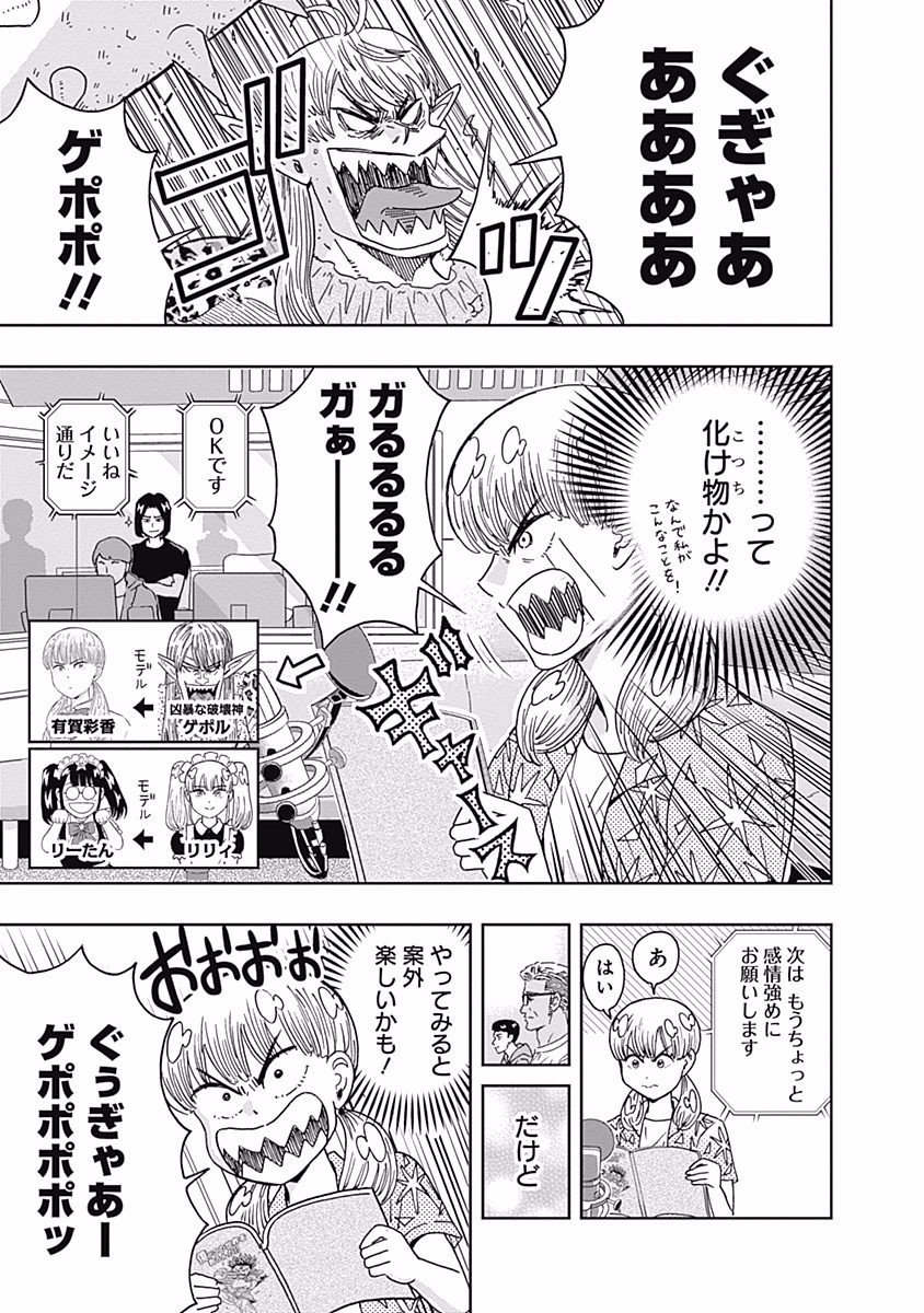 Keppeki Danshi! Aoyama-kun - Chapter 95 - Page 5