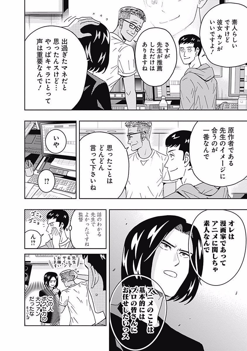 Keppeki Danshi! Aoyama-kun - Chapter 95 - Page 6